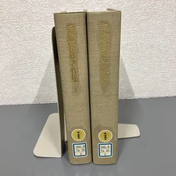 [ 중고 도서 ] 테즈카 토미오 저작집 1 2 전 2권 세트