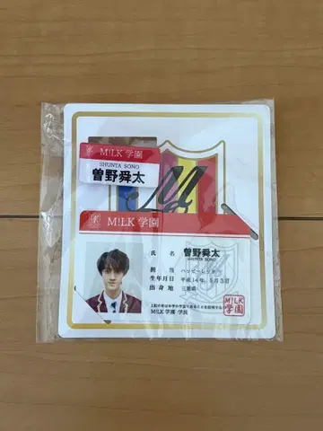소노 슌타 학생증 명찰 배지