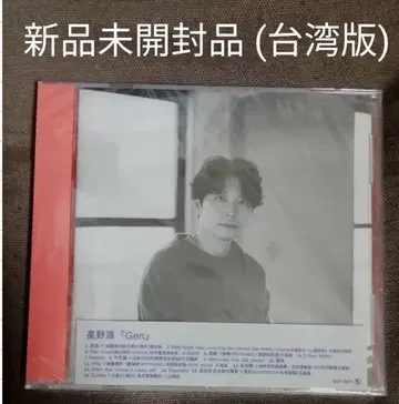 익명 미개봉 새상품 호시노 겐 Gen 대만판