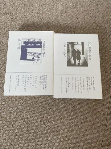 츠게 요시하루가 말하는 여행과 은둔 만화와 빈곤 두 권