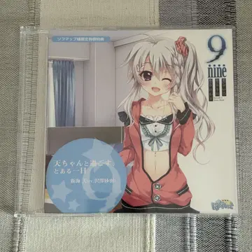 9-nine- 소라이로소라우타소라노오토 소프맵 특전 드라마 cd