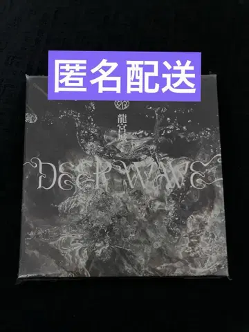 용궁성 DEEP WAVE 회장 한정판 EP