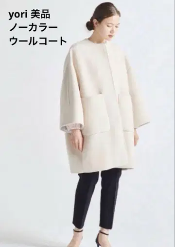 [ 새상품급 ] yori 노카라 울 코트 아이보리