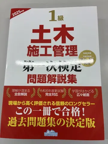 1급 토목 시공 관리 제1차 시험 문제 해설집