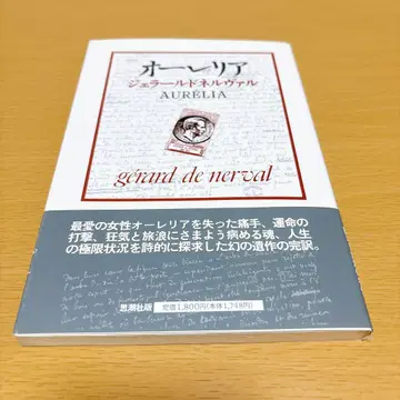초현실주의 넬발 오렐리아 꿈과 삶 사조사판