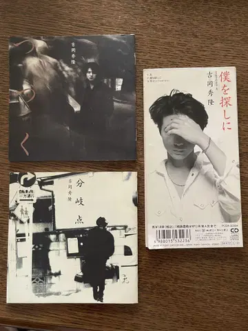요시오카 히데타카 계속 분기점 달 나를 찾으러 CD 3장 세트