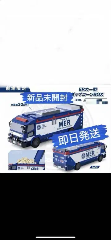 TOKYOMER의 팝콘 자동차입니다