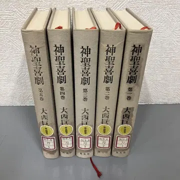 [ 중고 도서 ] 신성희극 전 5권 세트