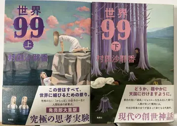세계 99 상하의 세트