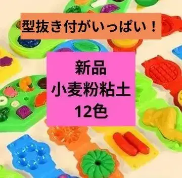 미사용 새상품 안전 밀가루 점토 햄버거 세트 (12색)