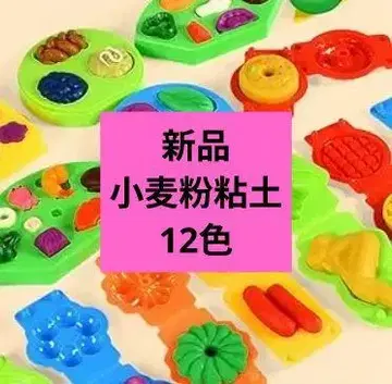 미사용 새상품 안전 밀가루 점토 햄버거 세트 (12색)