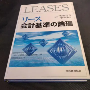 리스 회계 기준의 논리