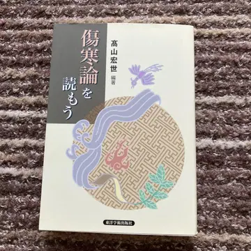 상한론을 읽자