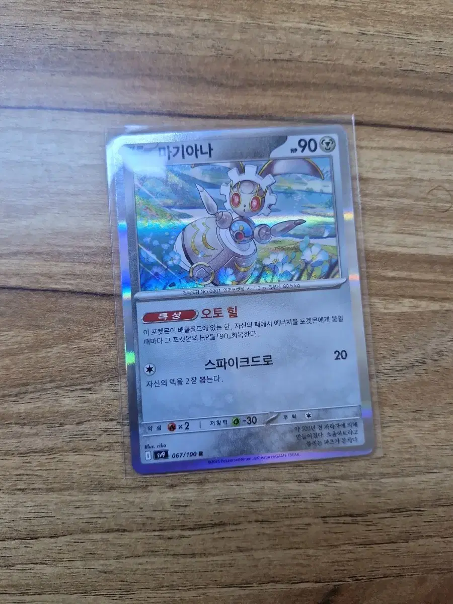Magearna Pokemon Card