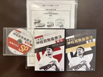 코하츠식 신경근 무통 요법 비전 & 오의 DVD
