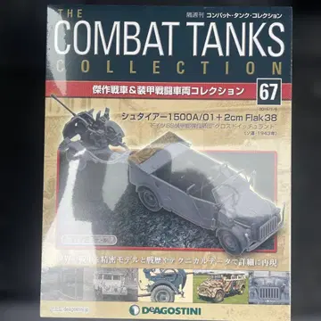 컴뱃 탱크 컬렉션 슈타이어 1500A/01 & Flak 38