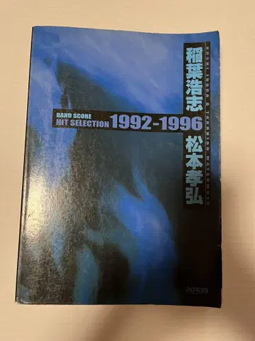 B'zBAND SCORE HIT SELECTION 1992-1996