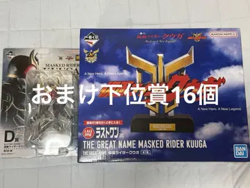 가면라이더 쿠우가 제일복권 d상 라스트원상