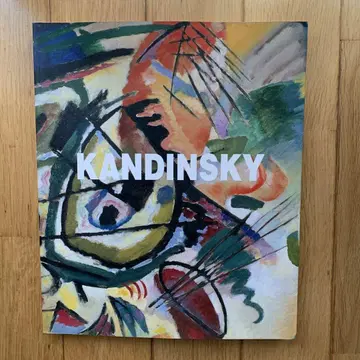 KANDINSKY 전시회 카탈로그