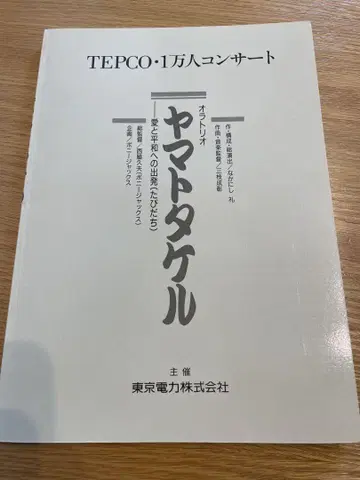 오라토리오 야마토타케루 악보