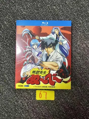 지옥선생 누~베 (1996) TV 전 49화 + OVA Blu-ray