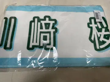 노기자카46 한여름 전국 투어 2025 개별 타월 카와사키 사쿠라