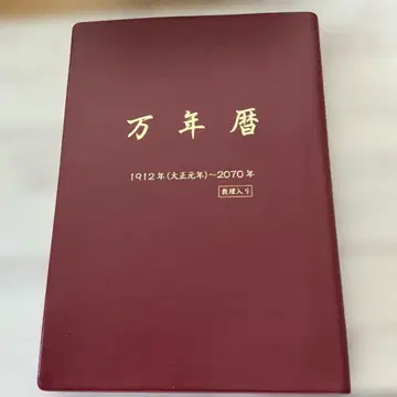 만년력 1912년 ~ 2070년 수리 포함