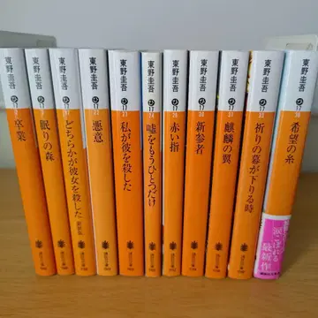 가가 쿄이치로 시리즈 11권 세트 문고 소설 히가시노 게이고