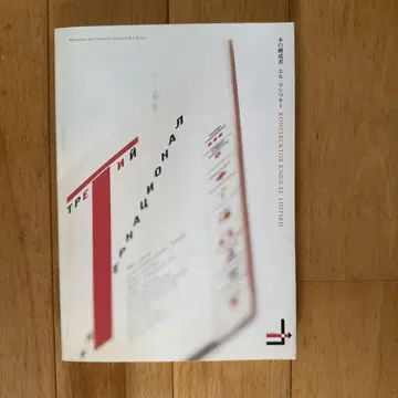 엘 리시츠키 구성자의 비전