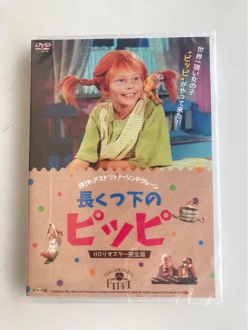 장화 신은 피피 HD 리마스터 완전판 DVD 단종 미개봉품