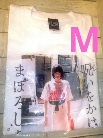 미사용 새상품 아노짱 ano 주환 T셔츠 M사이즈 무도관