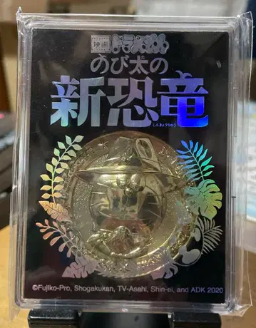 영화 도라에몽 진구의 신공룡 영화 공개 기념 메달 한정품