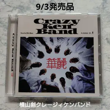 Crazy Ken Band 화려한 25주년 기념 앨범