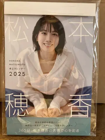 마츠모토 호노카 2025년 달력
