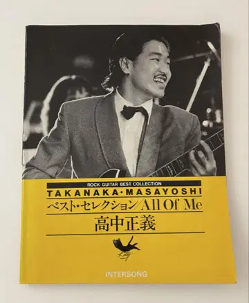 타카하시 마사요시 All Of Me 악보집