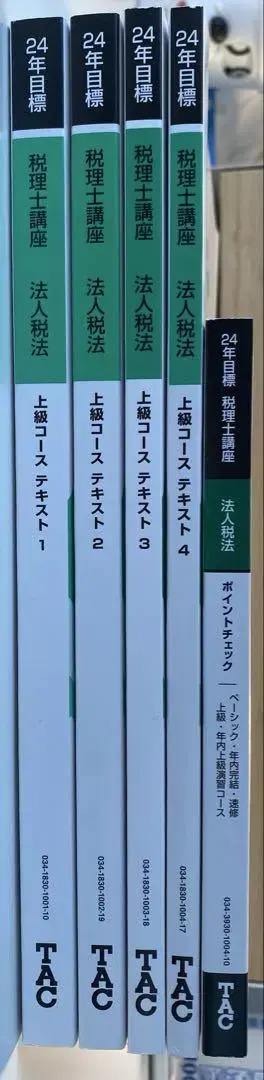 TAC세무사강좌 2024년 합격 목표 법인세법 텍스트 포인트 체크