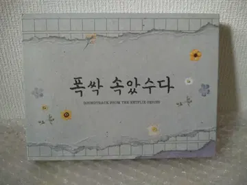 수고하셨습니다 [한국 드라마] 폭삭 속았수다 사운드 트랙 CD