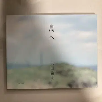 우에다 요시히코 섬으로 익명 배송 미야케지마