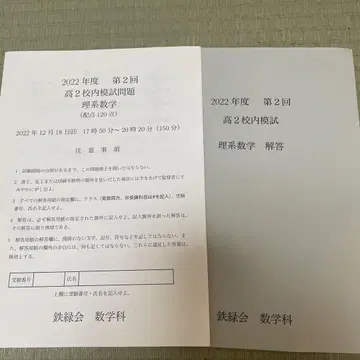 2022학년도 고2 교내 모의시험 이과 수학 문제집