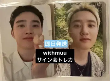 디오 Bliss withmuu 사인회 혜택 트레이딩 카드