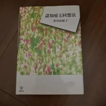 치매와 회상 요법
