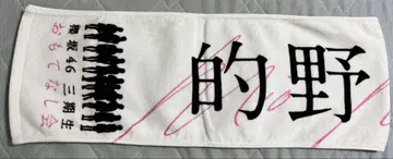 마토노 미오 오모테나시회 타월
