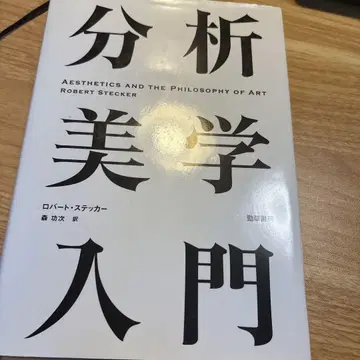 분석 미학 입문