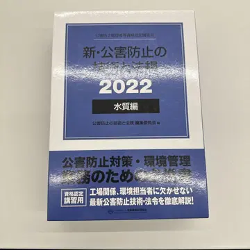 신 공해 방지 기술과 기준 2022 수질편