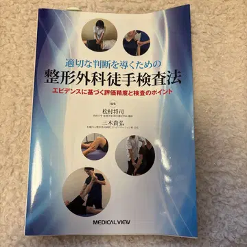 정형외과 도수 검사법