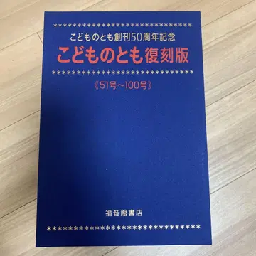 어린이의 벗 복각판 제51호 ~ 제100호