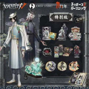 제5인격 identityV 오프라인 팩 6주년 특별판