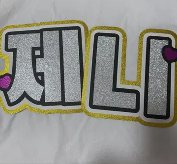 BLACKPINK 제니 문자 패널 네임 보드