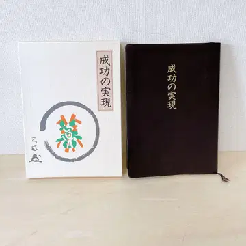 [핸드폰으로 편리하게] 성공의 실현 나카무라 텐푸 가죽 장정 핸드폰판