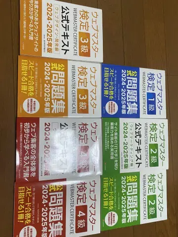 웹 마스터 검정 공식 텍스트 문제집 4급~1급 (1급 텍스트 제외)
